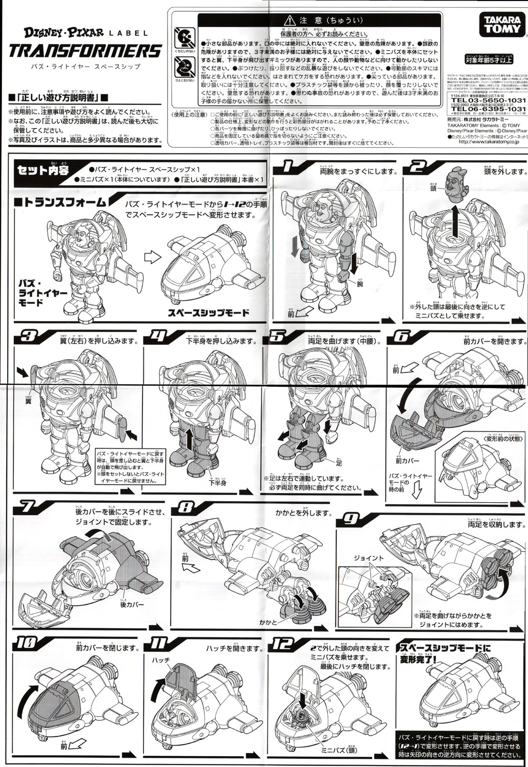 Buzz Lightyear Instruction Manual
